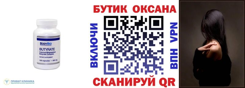 БУТИРАТ Butirat  Цивильск 
