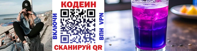Codein Purple Drank  Цивильск 